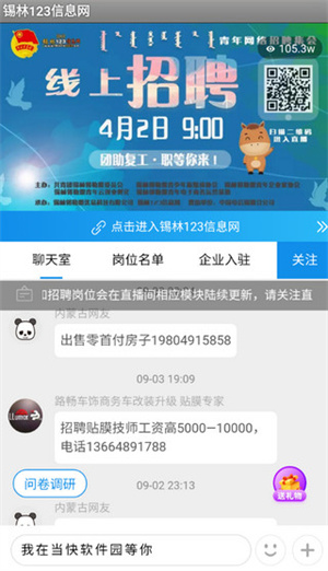 錫林123信息網(wǎng)免費(fèi)版截圖3