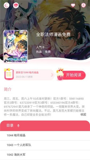 好漫8一站式免费漫画阅读平台  截图0