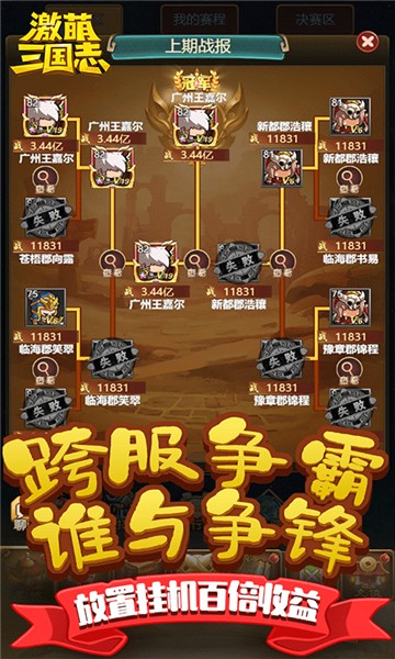 激萌三國(guó)志福利版截圖3