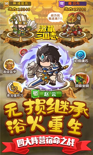 激萌三國(guó)志福利版截圖0