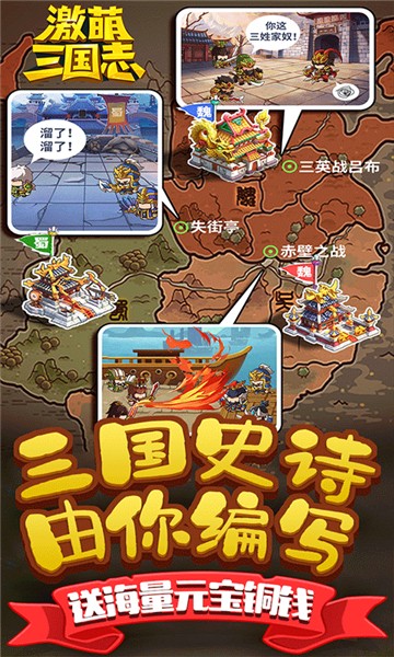 激萌三國(guó)志福利版截圖4