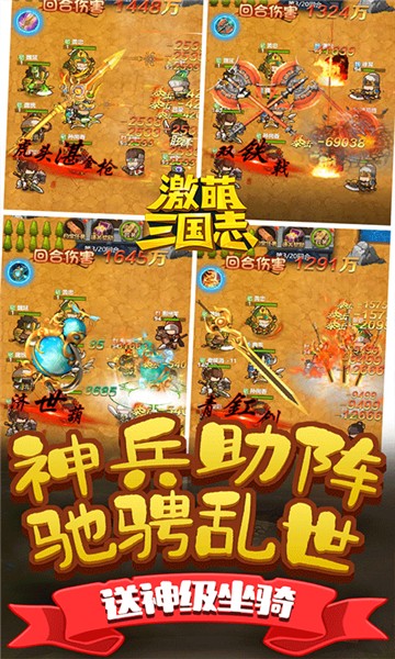 激萌三國(guó)志福利版截圖2