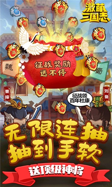 激萌三國(guó)志福利版截圖1