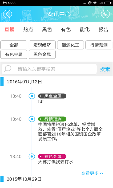 我的鋼鐵截圖2