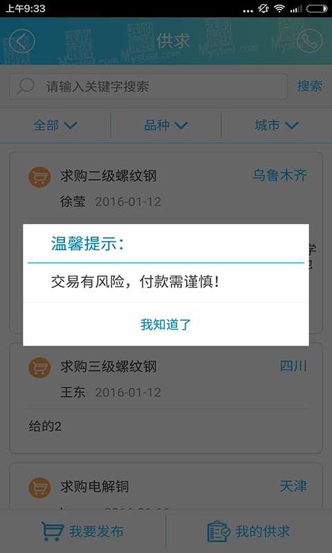 我的鋼鐵截圖1