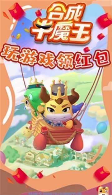 合成牛魔王截图3