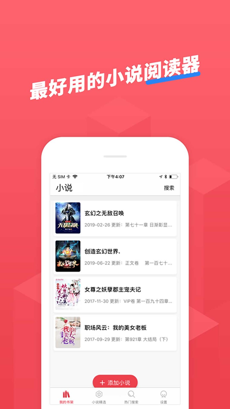 小小追書漫畫版截圖3
