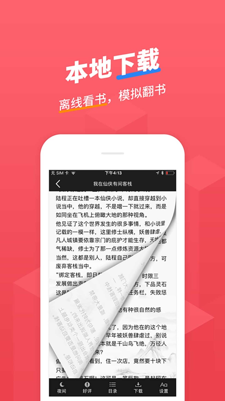 小小追書漫畫版截圖0