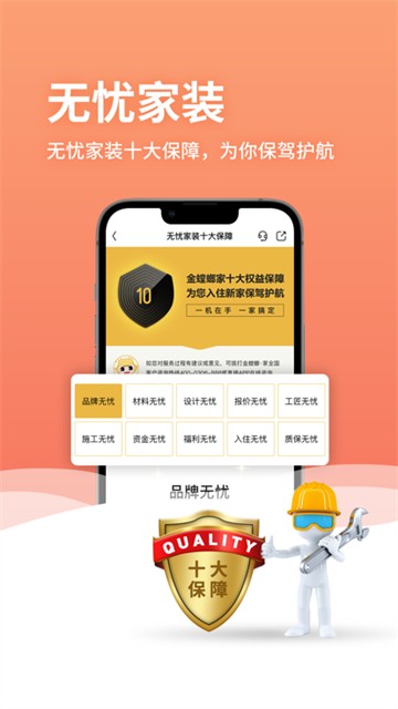 金螳螂家截圖3