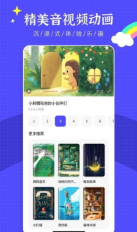 繪本故事王截圖0