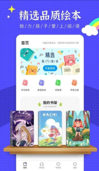 繪本故事王截圖2