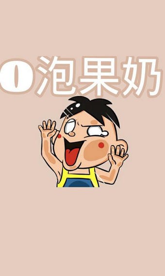 一份禮物o泡果奶截圖1