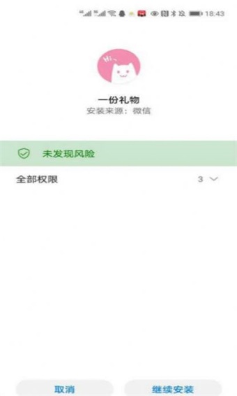 一份禮物o泡果奶截圖2