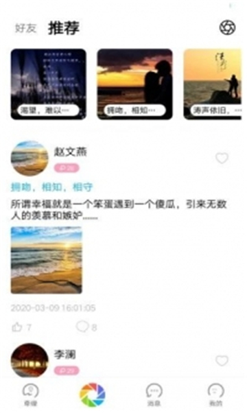 蜜感截圖1