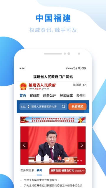 閩政通截圖0