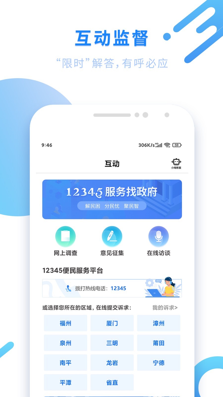 閩政通截圖1