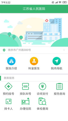 江蘇健康通截圖0