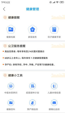 江蘇健康通截圖2