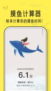 摸摸魚計(jì)算器截圖0