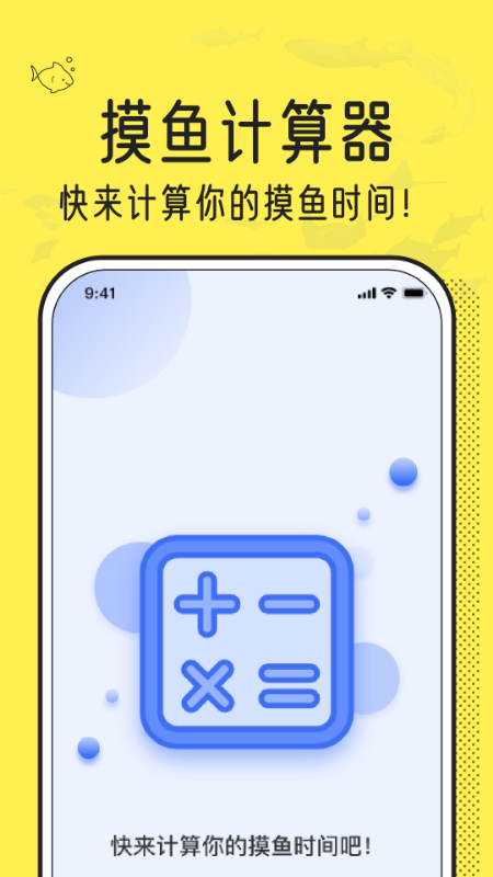 摸摸魚計(jì)算器截圖2