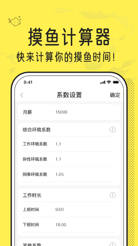 摸摸魚計(jì)算器截圖1