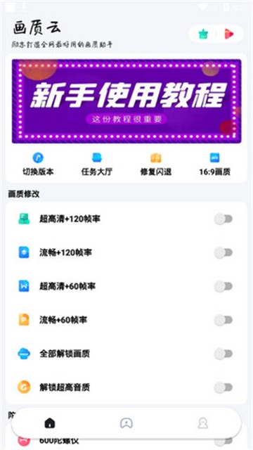 画质云截图2