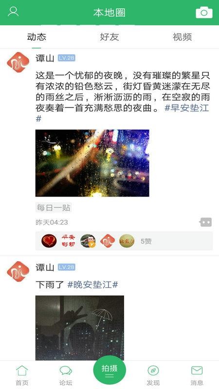 墊江論壇截圖2