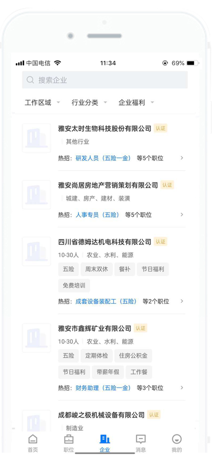 雅安人才網(wǎng)截圖2