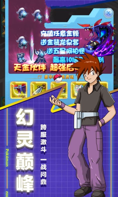精靈球大亂斗截圖0