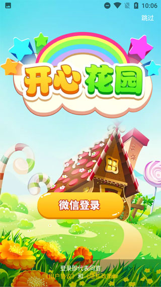 開心花園截圖1