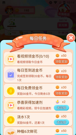 開心花園截圖3