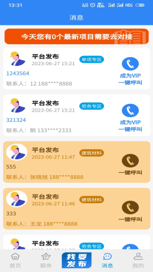 甲方乙方截图1