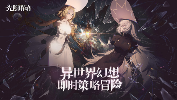 光隙解語臺(tái)服截圖4