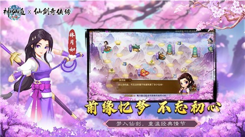 神仙道高清重制版截圖2