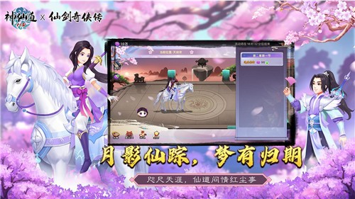 神仙道高清重制版截圖4
