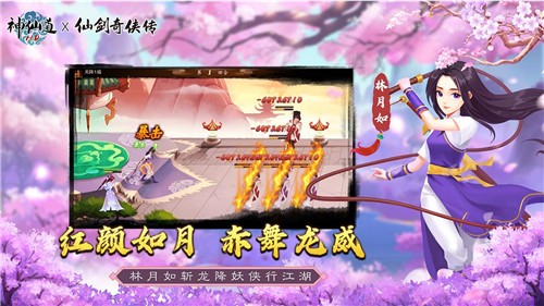 神仙道高清重制版截圖1