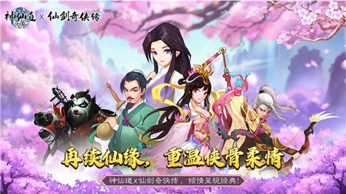 神仙道高清重制版截圖0