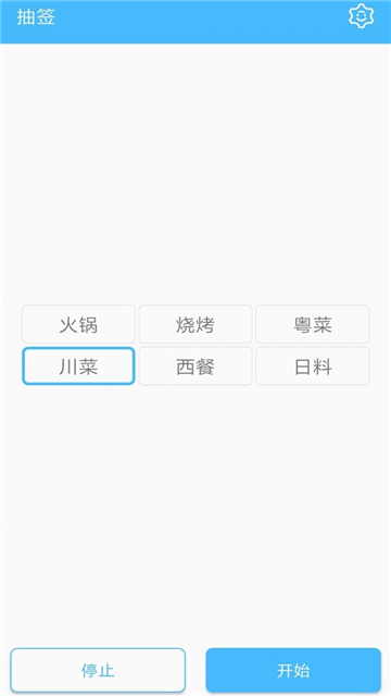 抽簽器截圖1