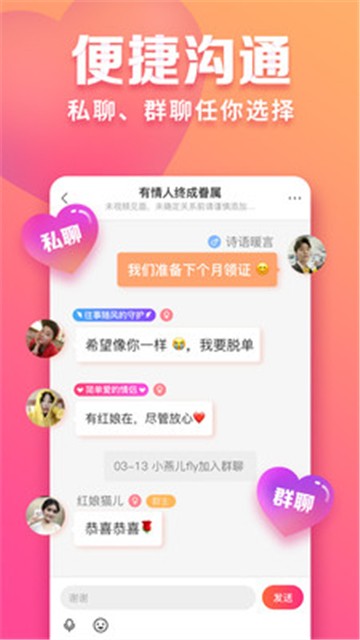 遇測測交友截圖0