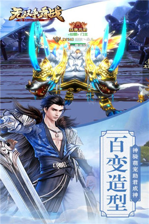 无双争霸战截图0