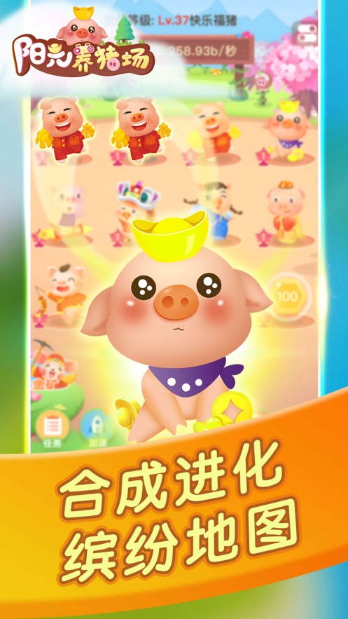 陽(yáng)光養(yǎng)豬場(chǎng)極速版截圖0