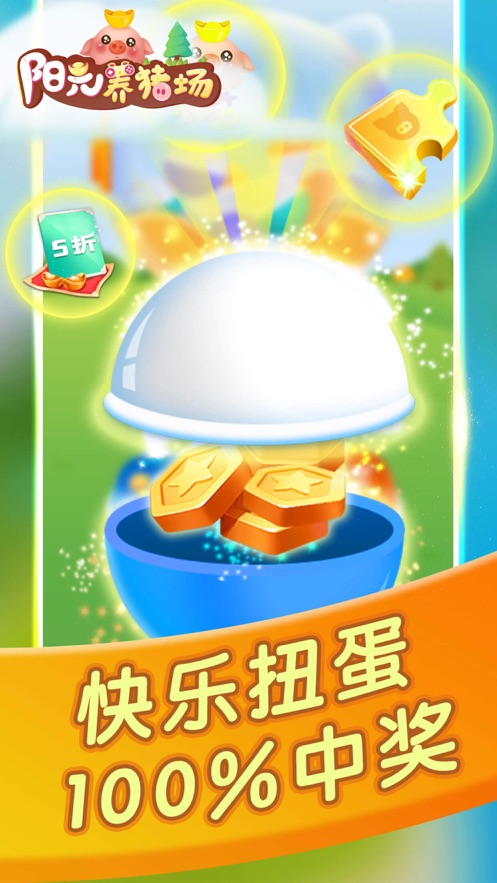 陽(yáng)光養(yǎng)豬場(chǎng)極速版截圖2