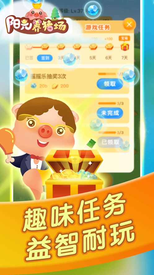 陽(yáng)光養(yǎng)豬場(chǎng)極速版截圖1