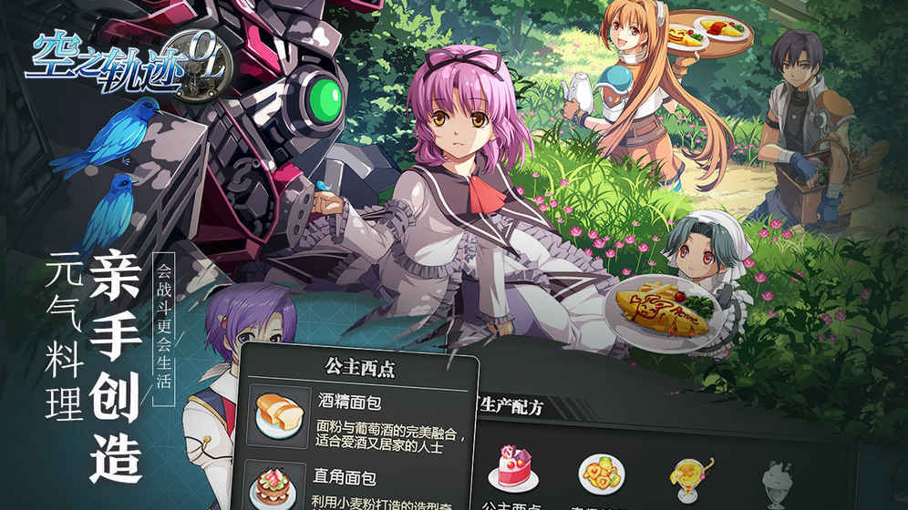 空之軌跡OL截圖0