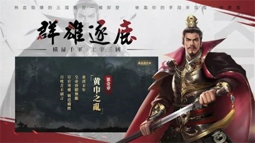 攻掠三國風(fēng)云再起截圖0