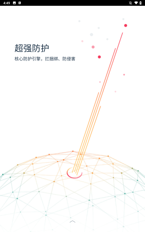 KingRoot旧版截图1