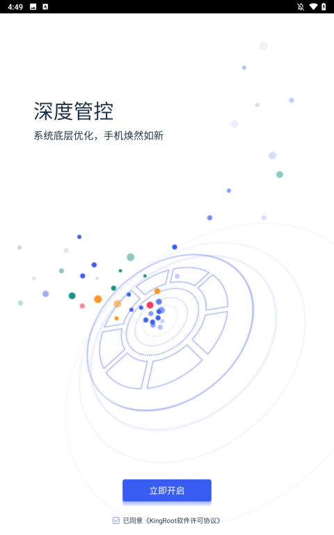 KingRoot旧版截图2