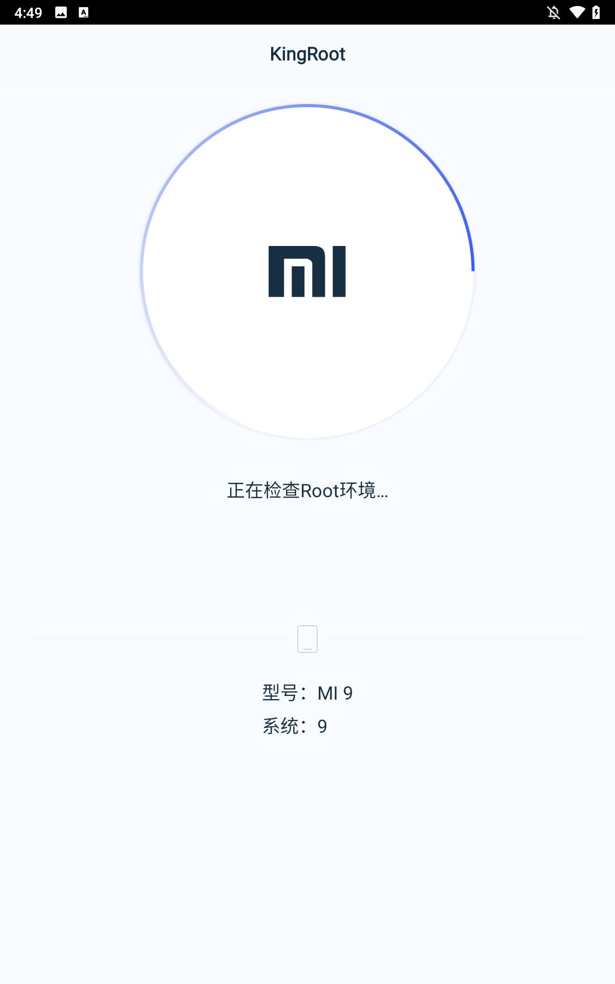 KingRoot旧版截图3