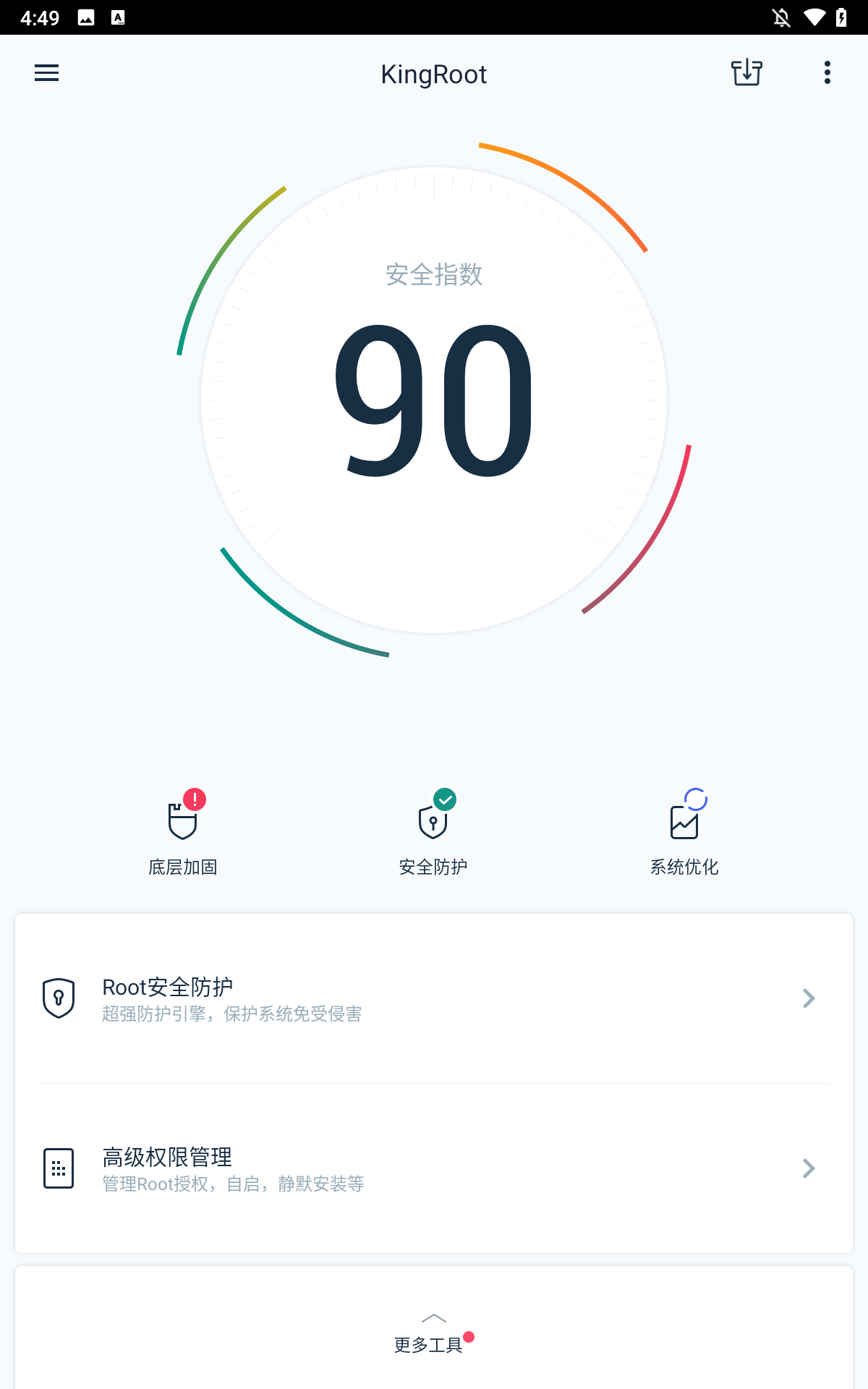 KingRoot旧版截图4