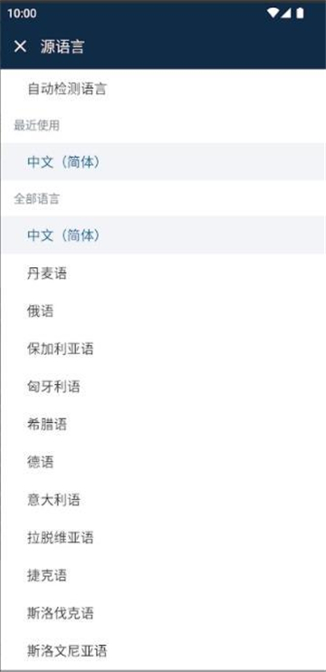 deepl翻译器截图2
